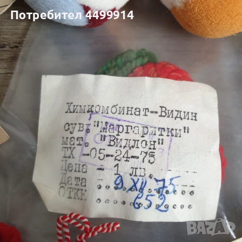 Стари соц.мартенички - 57 броя, снимка 10 - Колекции - 52412049