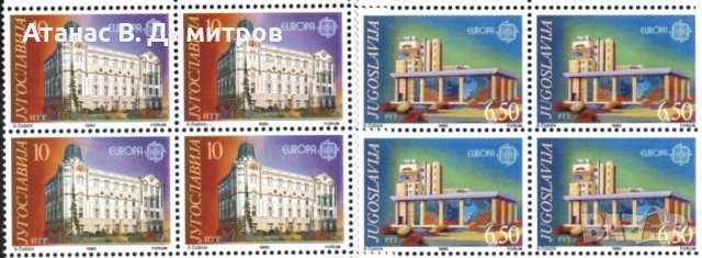 Чисти марки в карета Европа СЕПТ 1990 от Югославия