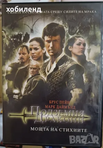 Подземия дракони, снимка 1