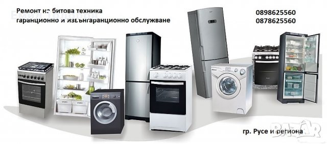 Ремонти на перални - миялни - сушилни: ТОП цени — Bazar.bg