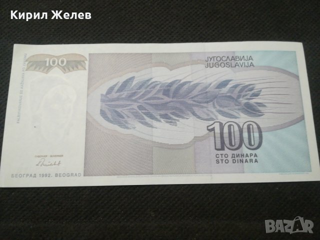 Банкнота Югославия - 11795, снимка 4 - Нумизматика и бонистика - 27822950