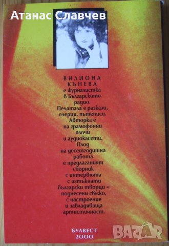 Виолина Кънева "Истина за всеки от нас", снимка 2 - Българска литература - 27274207
