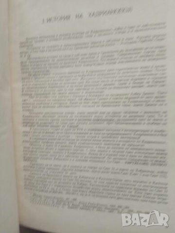 Продавам книга "Монетосеченето на градовете в долна Мизия II-III в. Хадрианопол  ", снимка 5 - Специализирана литература - 27492127