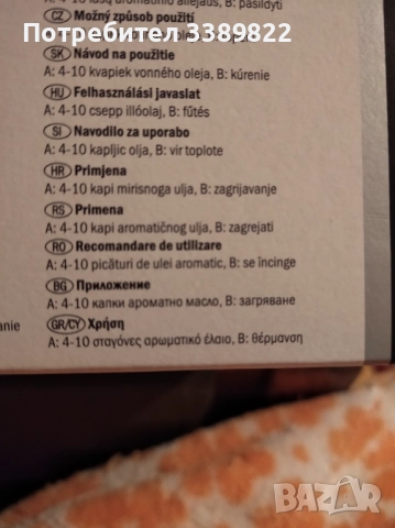 Комплект ароматерапия , снимка 4 - Декорация за дома - 52868380