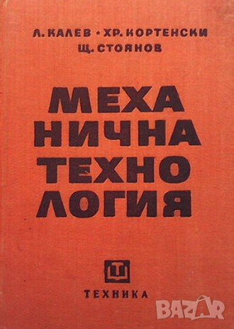 Механична технология