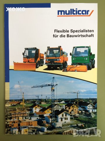  Рекламни проспекти на Мултикар(Multicar), снимка 7 - Специализирана литература - 28657745