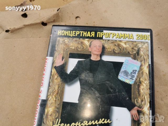 МИХАЙЛ ЗАДОРНОВ ДВД 0302261911, снимка 11 - DVD дискове - 53342596