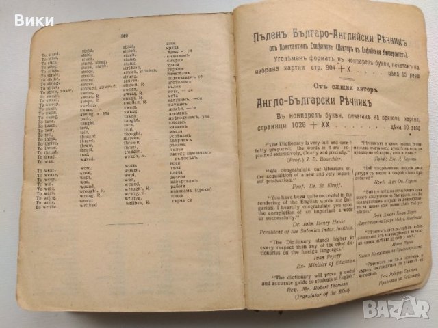 Пълен българо-английски речник от Константин Стефанов, 1914г, снимка 11 - Чуждоезиково обучение, речници - 32992233