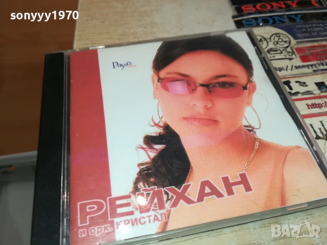 РЕЙХАН ЦД 2805251528