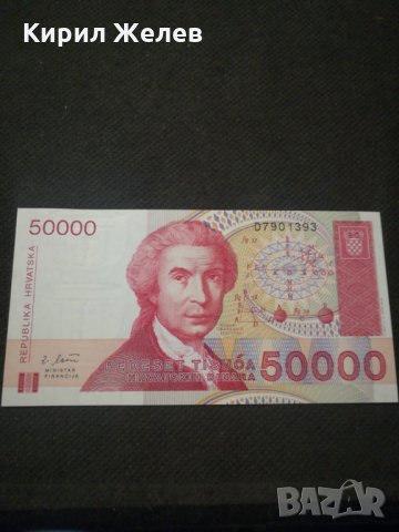 Банкнота Хърватска - 11469