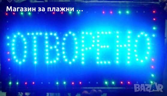 Табела Отворено 48x25см.