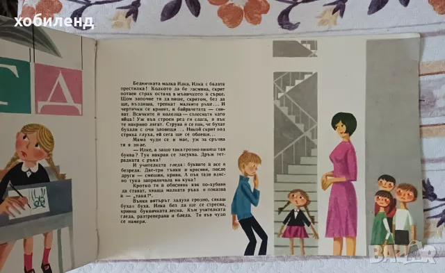 Стаичката с бухалите-детска книжка, снимка 2 - Детски книжки - 50014759