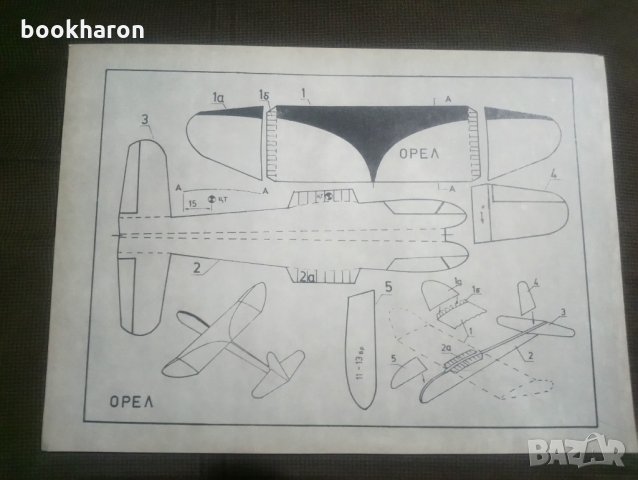 Модел ОРЕЛ, снимка 1 - Други - 28096731