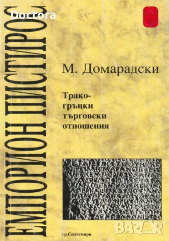 Книги за Тракия, снимка 5 - Други - 52495878