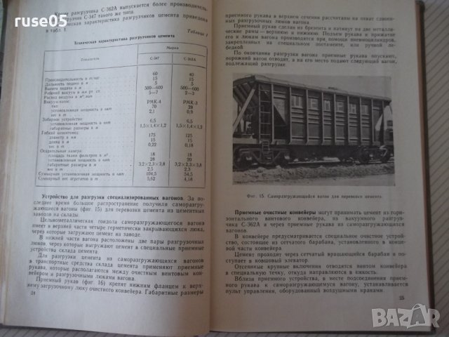 Книга "Автоматизир.бетонные и раствор.заводы-В.Гирский"-176с, снимка 6 - Специализирана литература - 39975289