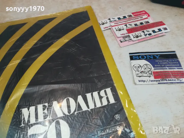 МЕЛОДИЯ 70 1710241515, снимка 5 - Грамофонни плочи - 47619169