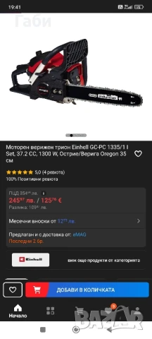 Моторен трион Einhell , снимка 4 - Други инструменти - 50841275