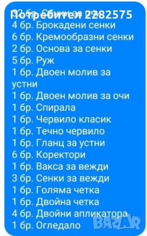 Луксозен куфар с гримове с немско "ЧЕРВЕНО КАДИФЕ " , снимка 6 - Комплекти и лотове - 33150932