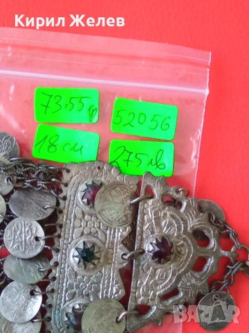 Възрожденски накит трепка сребърен 52056, снимка 17 - Антикварни и старинни предмети - 52233268