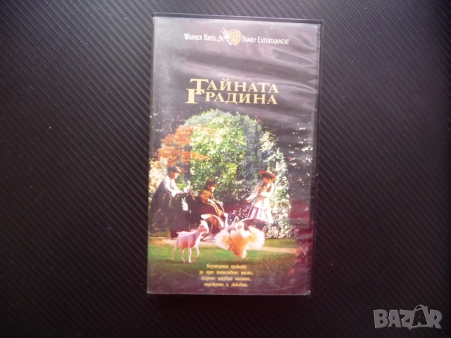 Тайната градина VHS филм детски класика приказка игрален тайнствено място цветя лщбов магия надежда 