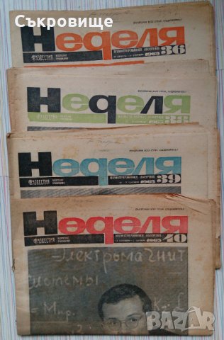 Лот Неделя - неделно издание на вестник Известия от 60-те години, снимка 8 - Списания и комикси - 33625446