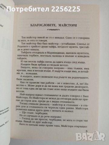 Градът на жеравите, снимка 3 - Художествена литература - 52174171