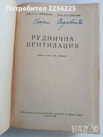 Руднична вентилация, снимка 12 - Части - 53043810