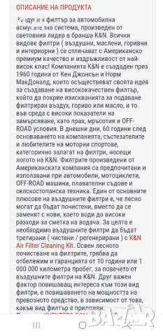 Спортен панелен филтър марка K&N - Ауди А4, Фолксваген - 60 лева , снимка 3 - Аксесоари и консумативи - 53065386