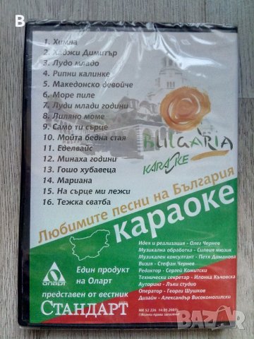 Да запеем любимите песни на България – караоке DVD, снимка 2 - DVD дискове - 37625399