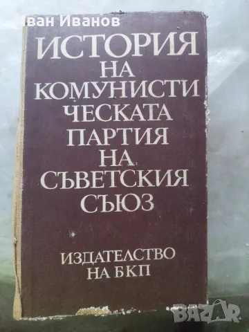 Лот комунистически книги, снимка 13 - Антикварни и старинни предмети - 49277548