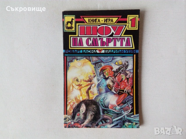 Списък книги-игри - заглавия и цени, снимка 15 - Детски книжки - 27794076