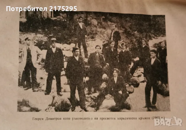 Георги Димитров-биографичен очерк- 1951г., снимка 5 - Други - 49372971