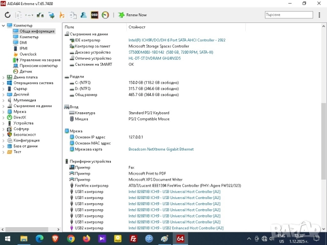 Работна станция HP XW4600, снимка 9 - Работни компютри - 52610838