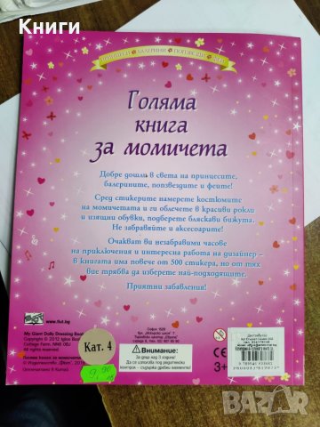 Голяма книга за момичета, снимка 2 - Детски книжки - 39371070