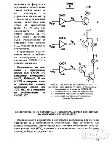 33 схеми за включване на светлинни и звукови индикатори, снимка 3 - Специализирана литература - 26485238