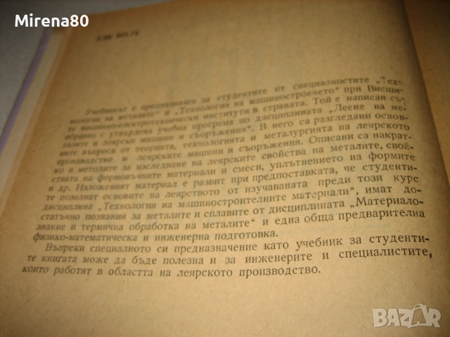 Леене на металите - 1973 г., снимка 4 - Специализирана литература - 52744214