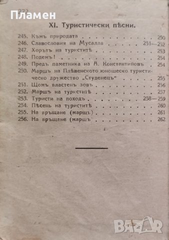Войнишка песнопойка /1926/, снимка 8 - Антикварни и старинни предмети - 44099752