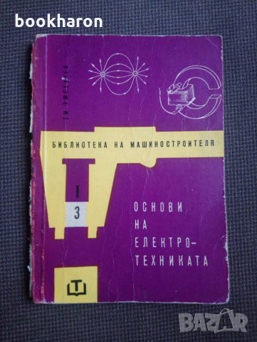 Библиотека на машиностроителя, електромонтьора, снимка 6 - Други - 27391402