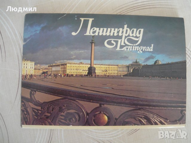 Албум с изгледи от Ленинград., снимка 1 - Картини - 43581468