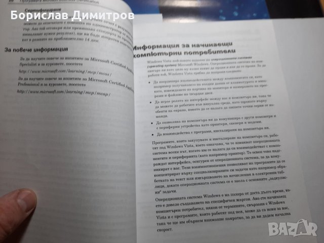 Продавам чисто нова книга с диск самоучител за Windows Vista. Step by Step, снимка 4 - Специализирана литература - 32334883