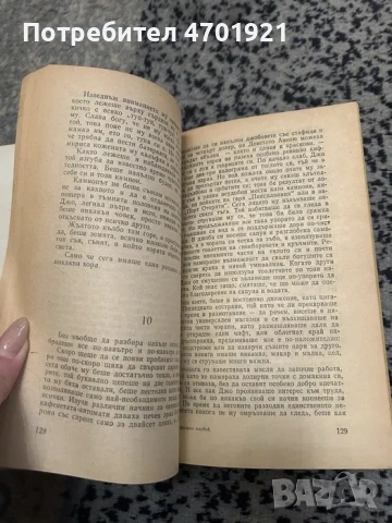 Среднощен каубой - Джеймс Лио Хърлихи, снимка 6 - Художествена литература - 53042101