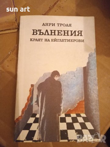 Черния обелиск,Папеса Йоана,Гепардът-романи, снимка 7 - Художествена литература - 37901314