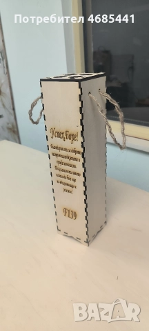Подаръчна кутия за вино , снимка 2 - Декорация за дома - 52822304
