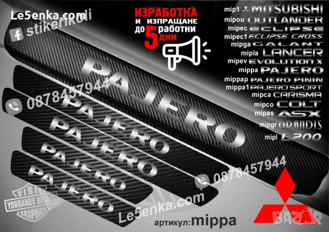 ПРАГОВЕ карбон MITSUBISHI COLT фолио стикери mipco1, снимка 14 - Аксесоари и консумативи - 44035644