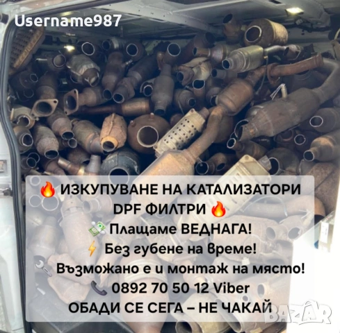 Имаш стар катализатор? Превърни го в пари! 💶 Изкупуване на катализатори DPF - филтри най-добри цени