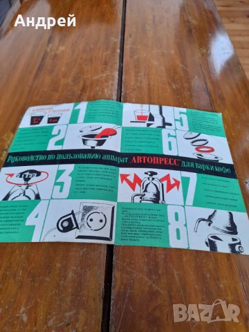 Инструкция за експлоатация кафеварка Autopress, снимка 2 - Други ценни предмети - 34981167