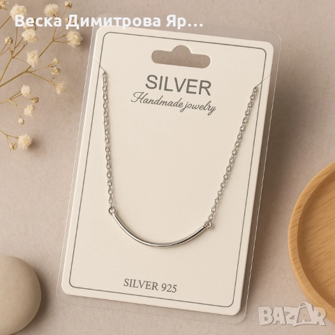 Минималистично сребърно колие – стил и издръжливост в едно