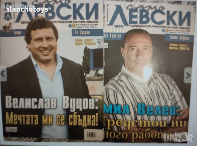 Списание Само Левски, снимка 5 - Списания и комикси - 50373328