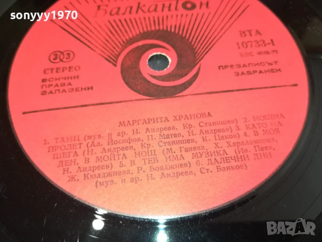 МАРГАРИТА ХРАНОВА-ПЛОЧА 0306251638, снимка 16 - Грамофонни плочи - 50536588