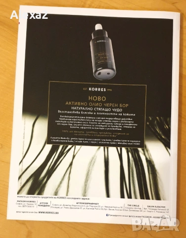 " BIOGRAPH ", снимка 3 - Списания и комикси - 53598236